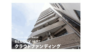 1万円から始められる都心の中古マンションに特化した不動産投資型クラウドファンディング「RENOSY ASSET クラウドファンディング」キャピタル重視型第17号案件の組成を決定