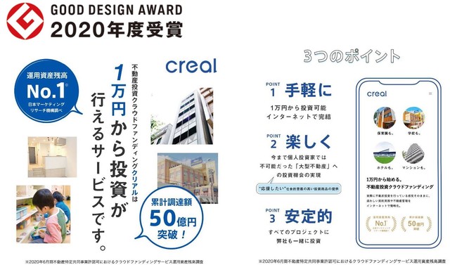 CREALが「2020年度グッドデザイン賞」を受賞