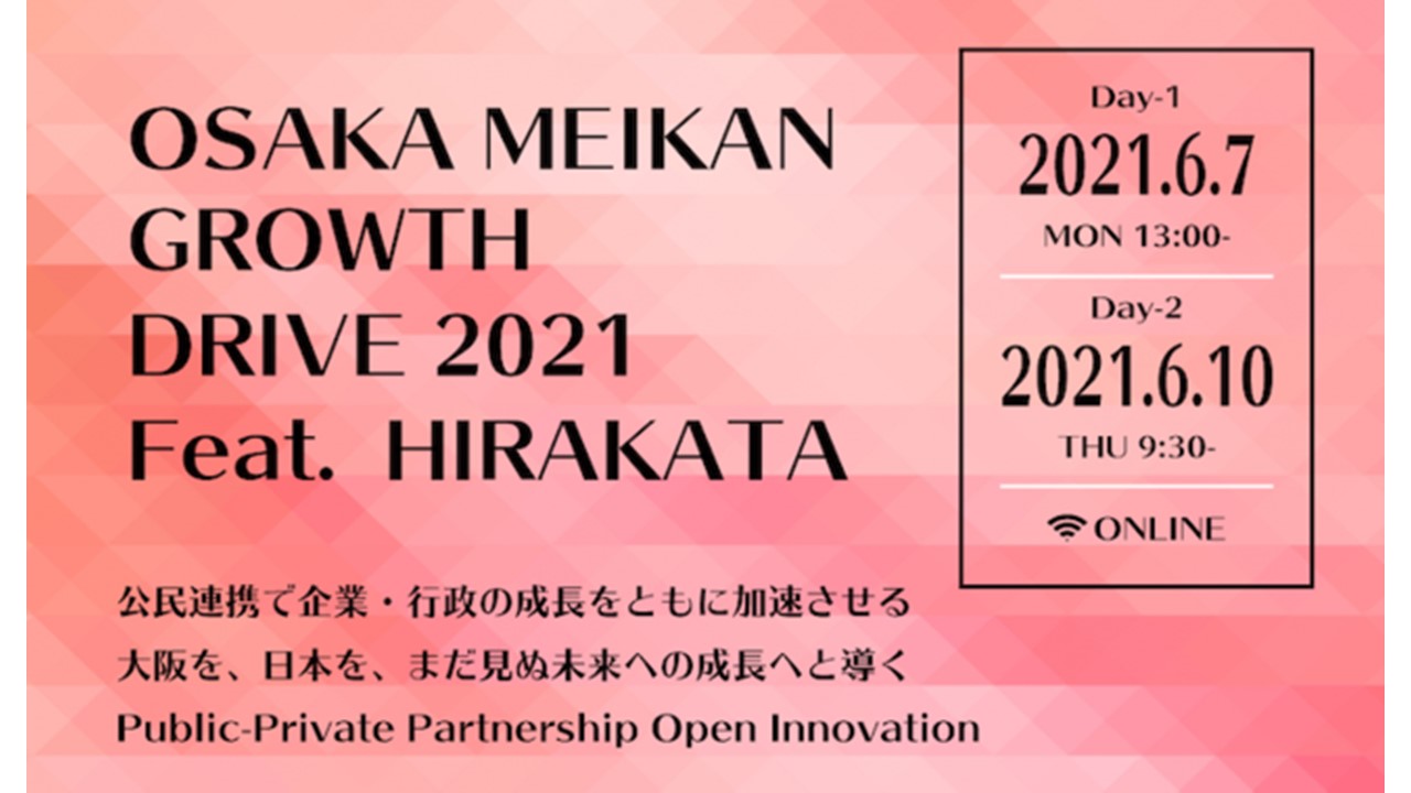 空き家プラットフォームや不動産クラウドファンディングのFANTAS technology、大阪府公民連携プロジェクト「GROWTH DRIVE 2021」に登壇