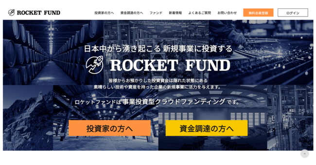 ロケットメイカーズが第二種金融商品取引業者として関東財務局への登録完了