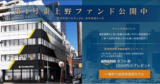 「victory fund」 第４号東上野３丁目プロジェクトの情報公開及びアマゾンギフト券プレゼントキャンペーンのお知らせ