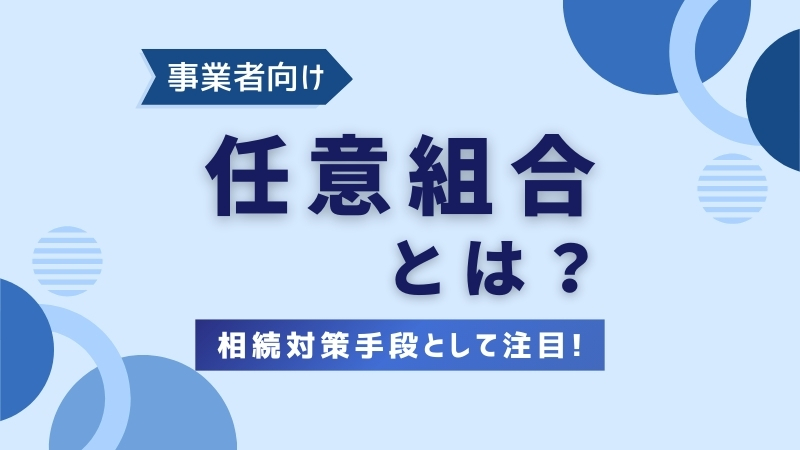 任意組合とは