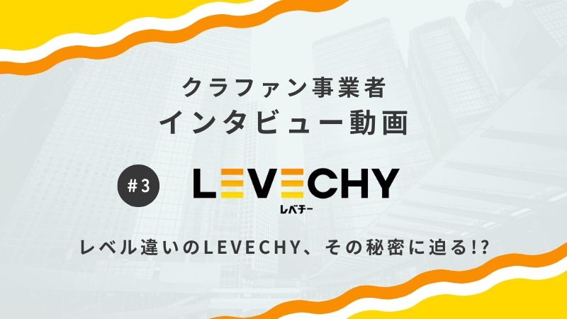 【NEXT WAVE 第3号】LEVECHYへのインタビュー動画を公開！